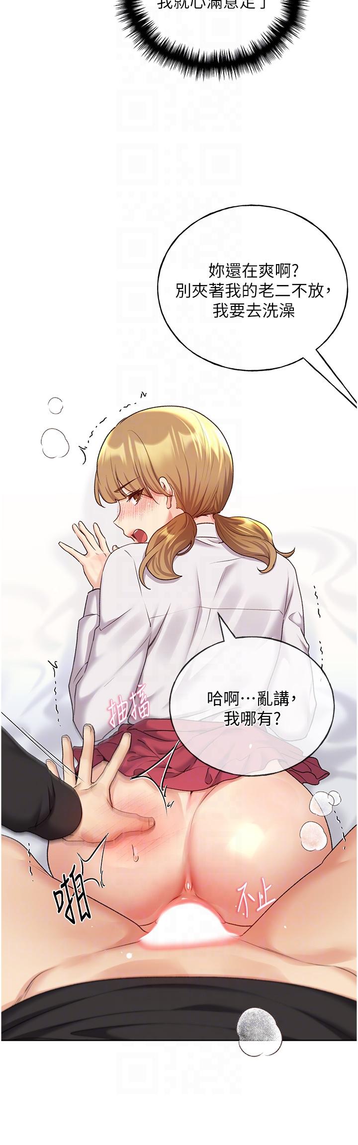第27话-是不是想被插菊花？ - 第22.jpg页