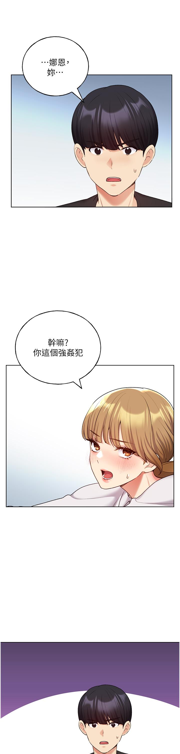 第27话-是不是想被插菊花？ - 第23.jpg页