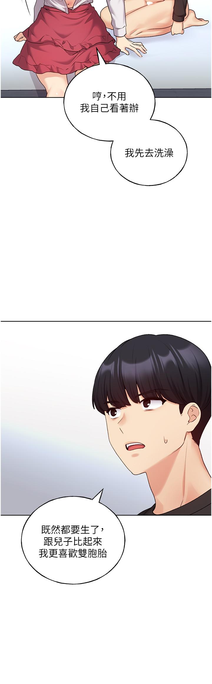 第27话-是不是想被插菊花？ - 第25.jpg页