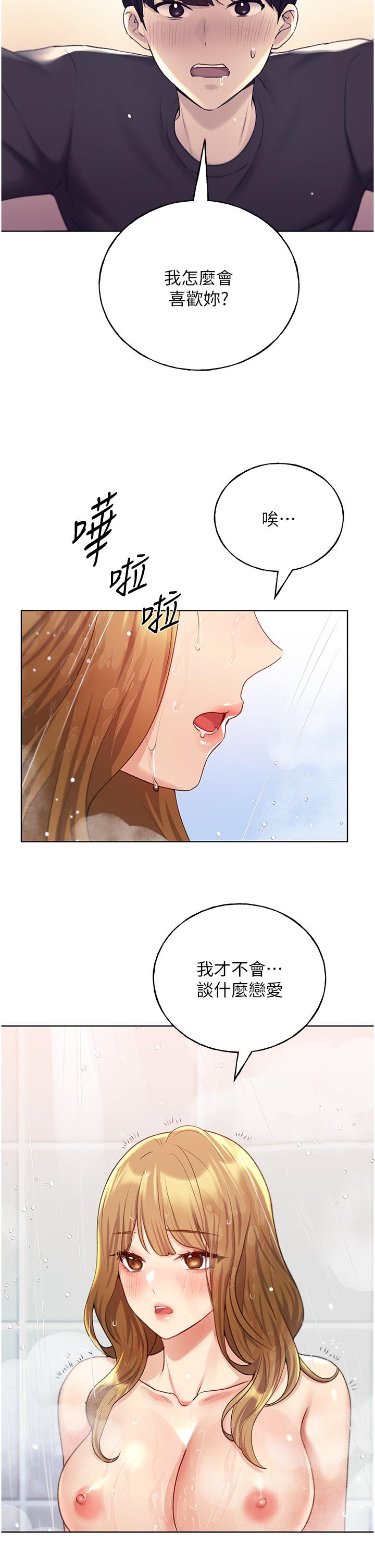 第27话-是不是想被插菊花？ - 第27.jpg页