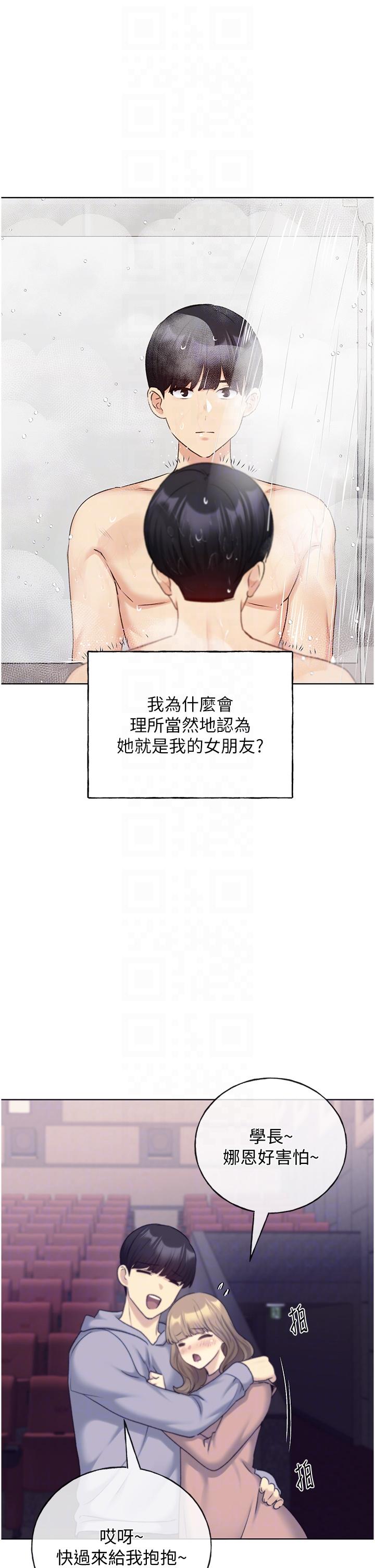 第27话-是不是想被插菊花？ - 第32.jpg页