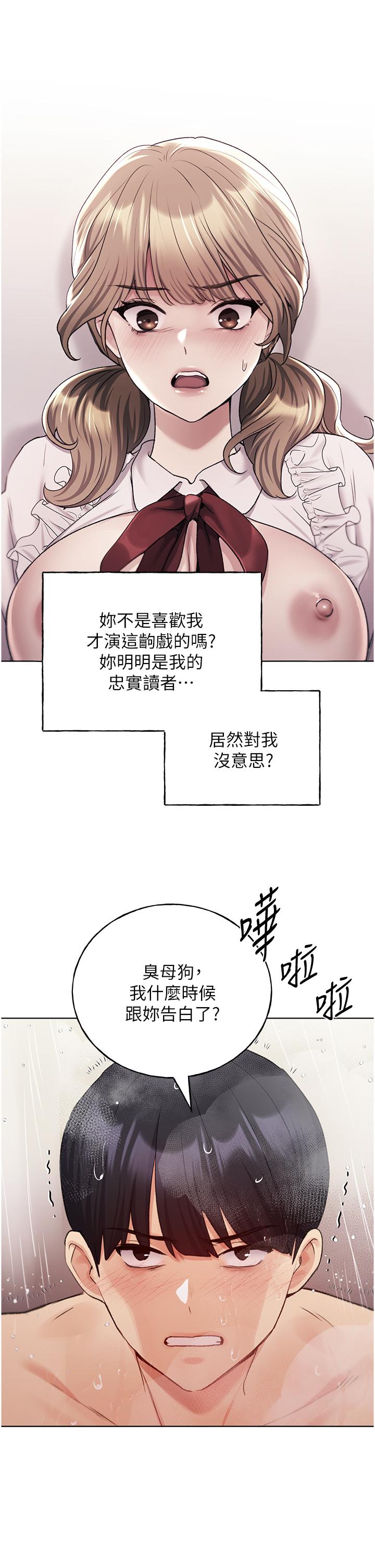第27话-是不是想被插菊花？ - 第35.jpg页