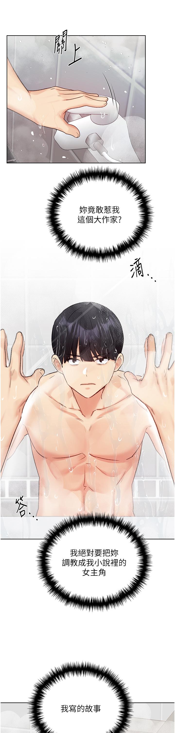 第27话-是不是想被插菊花？ - 第36.jpg页