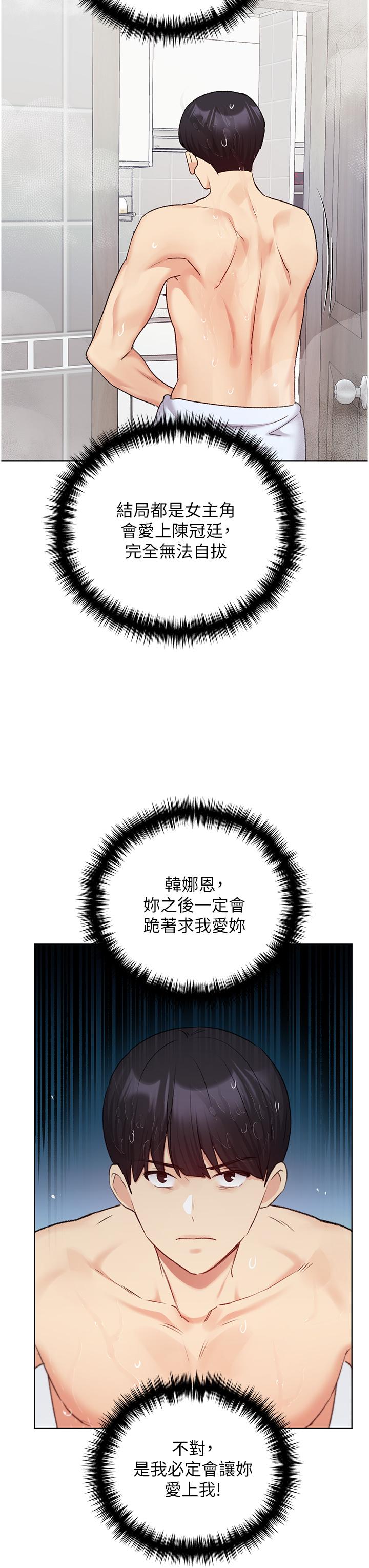 第27话-是不是想被插菊花？ - 第37.jpg页