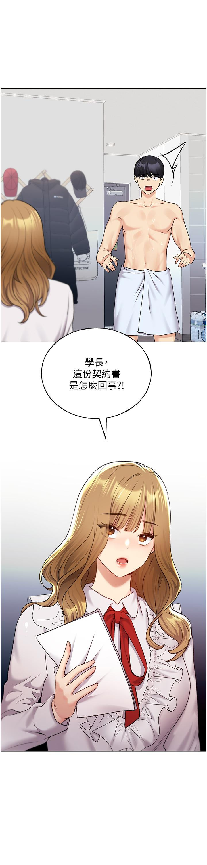 第27话-是不是想被插菊花？ - 第38.jpg页