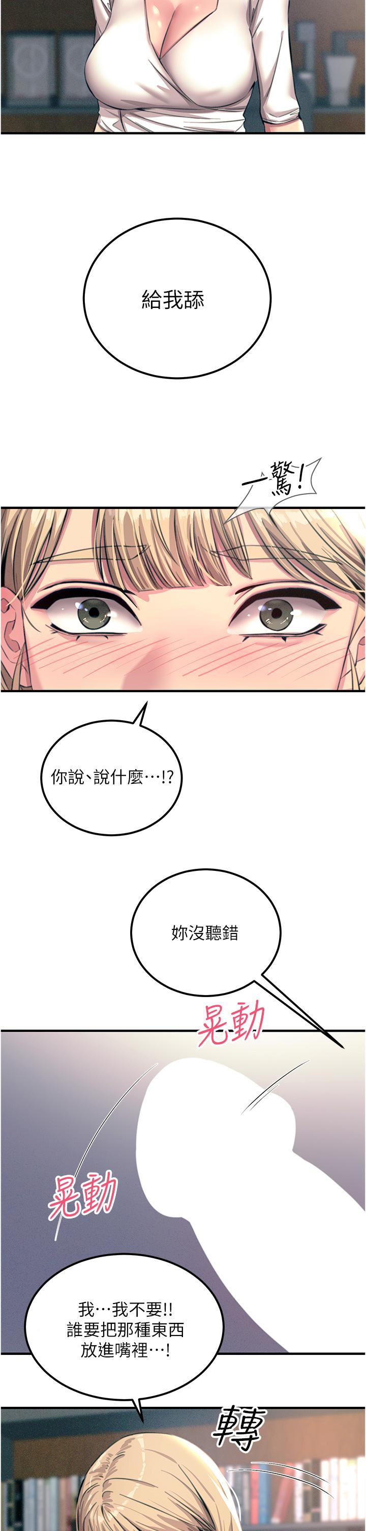 第57话-有多抱歉就含多深！ - 第7.jpg页