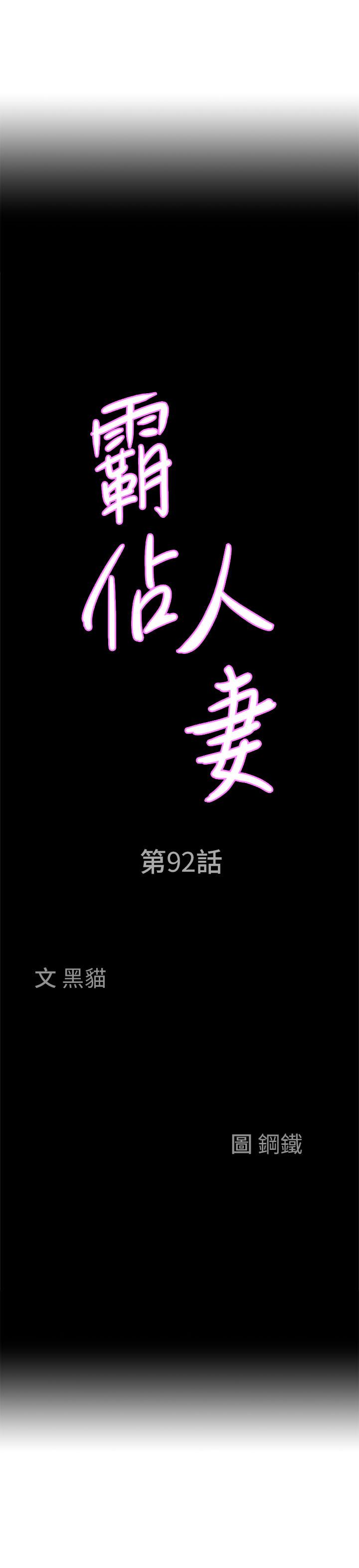 第92话-不行，我还没结束！ - 第3.jpg页