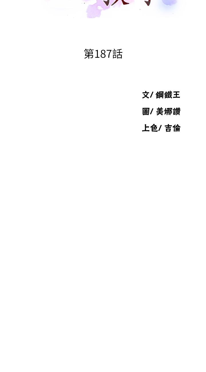 第187话-品仪想要的是我！ - 第3.jpg页