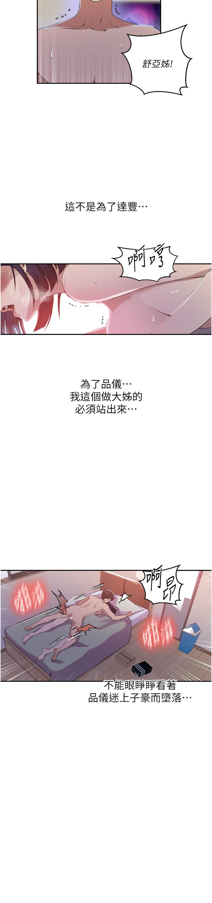 第187话-品仪想要的是我！ - 第11.jpg页