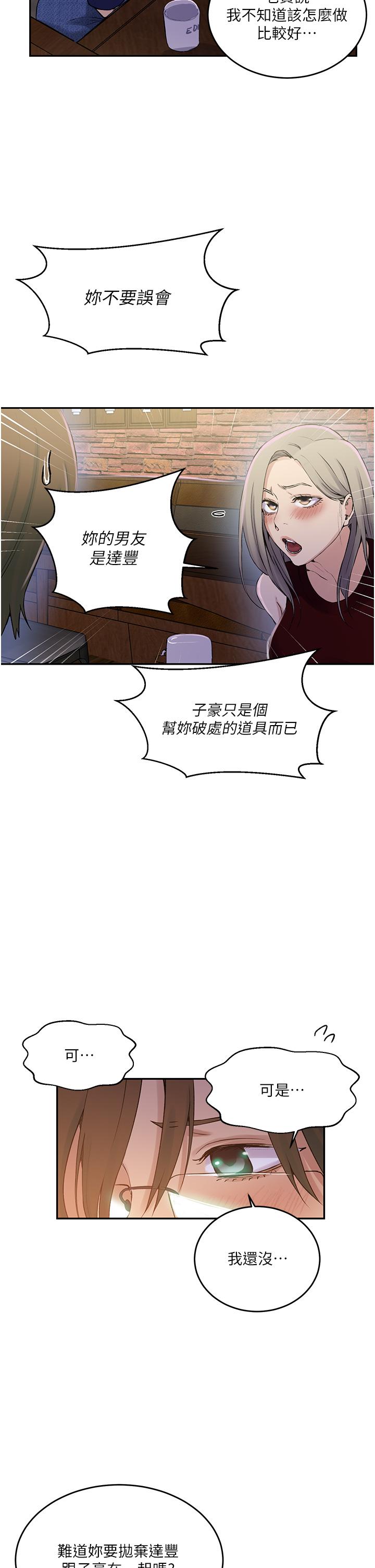 第187话-品仪想要的是我！ - 第17.jpg页