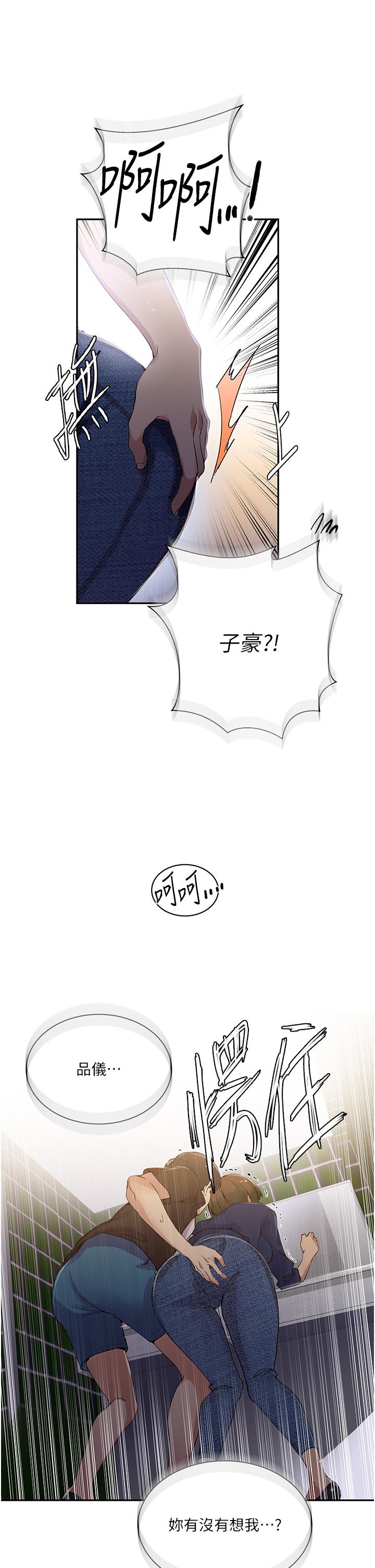 第187话-品仪想要的是我！ - 第29.jpg页