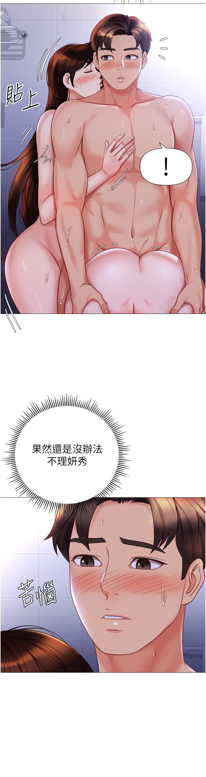 第108话-用你的精液玷汙我♥ - 第11.jpg页