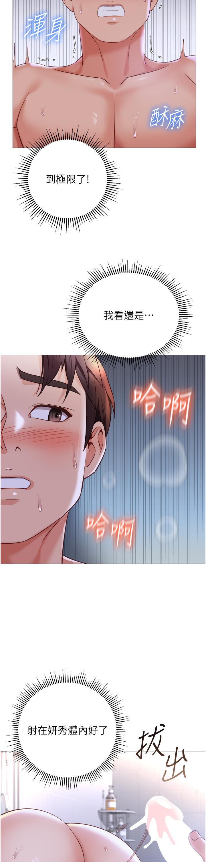 第108话-用你的精液玷汙我♥ - 第23.jpg页