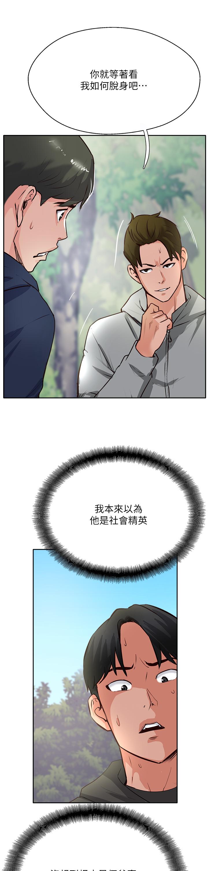 攻顶传教士 最终话-攻顶！！冲锋队！！ - 第8.jpg页