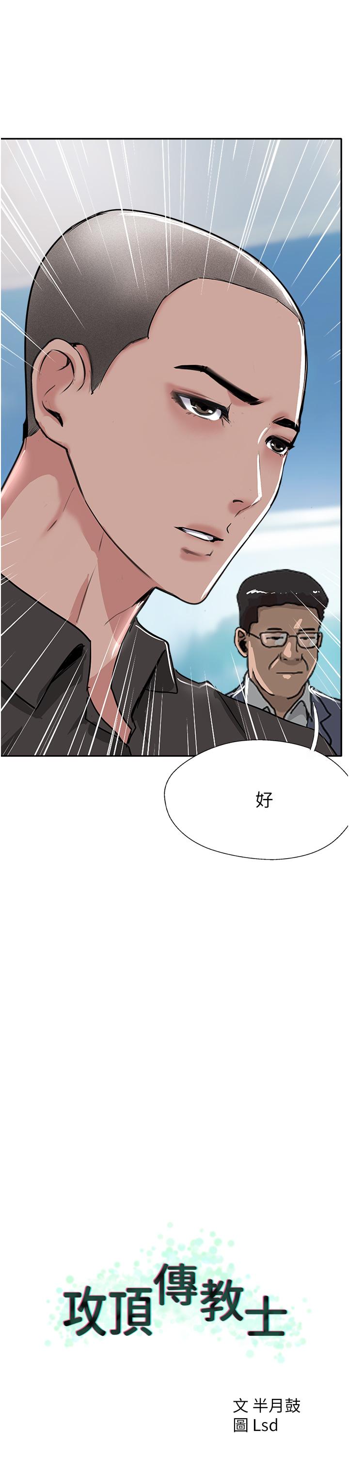 攻顶传教士 最终话-攻顶！！冲锋队！！ - 第12.jpg页