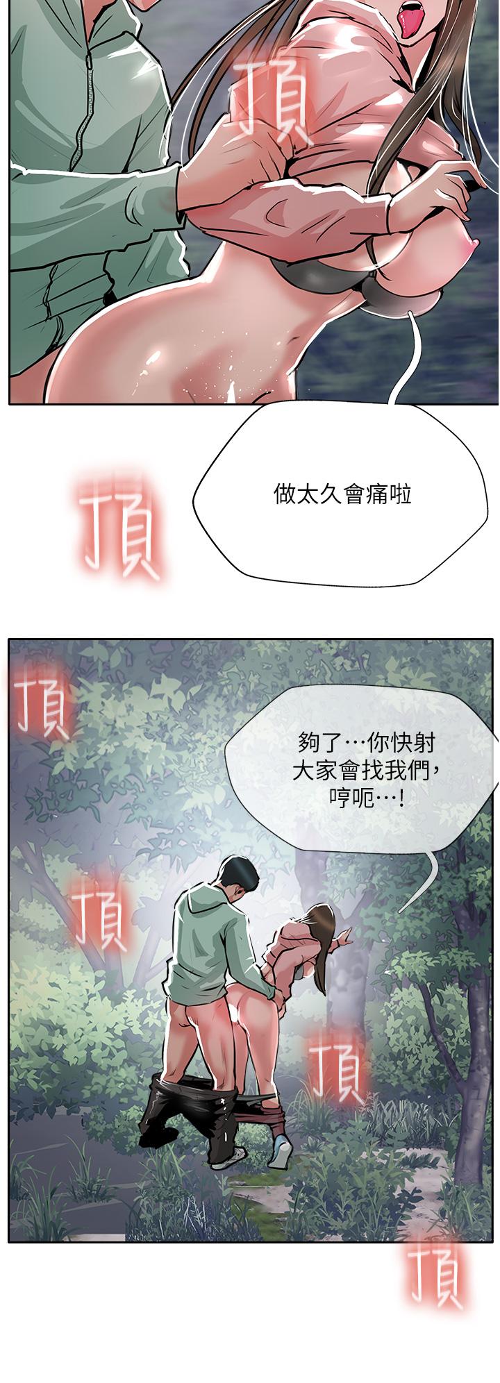 攻顶传教士 最终话-攻顶！！冲锋队！！ - 第45.jpg页