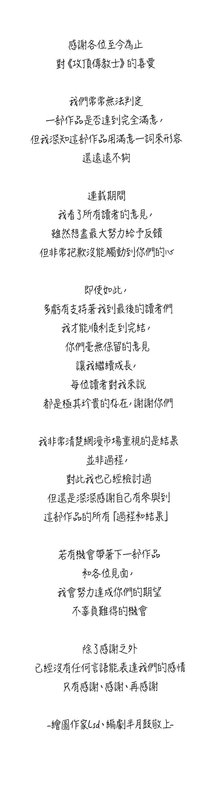 攻顶传教士 最终话-攻顶！！冲锋队！！ - 第58.jpg页