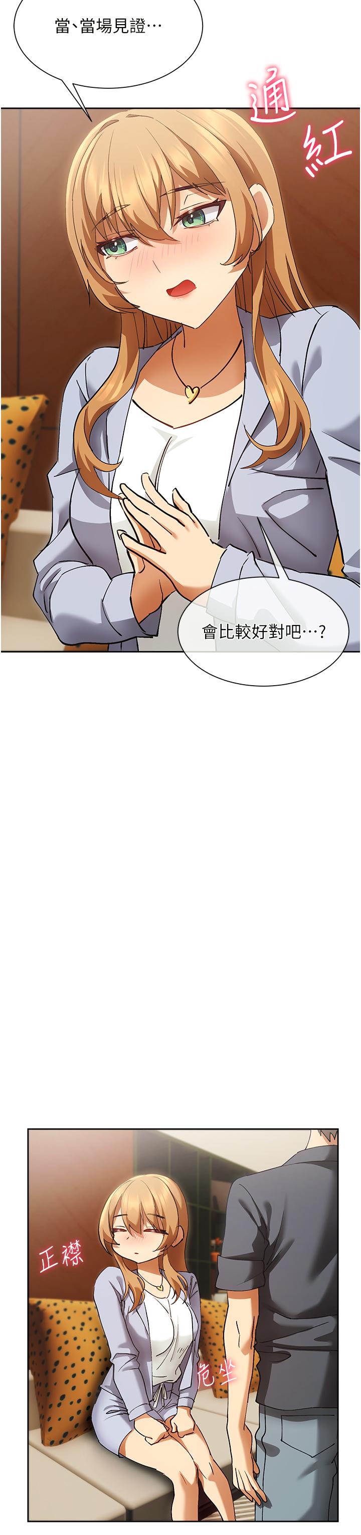 现上教学 最终话-越发暧昧的三人关係 - 第3.jpg页