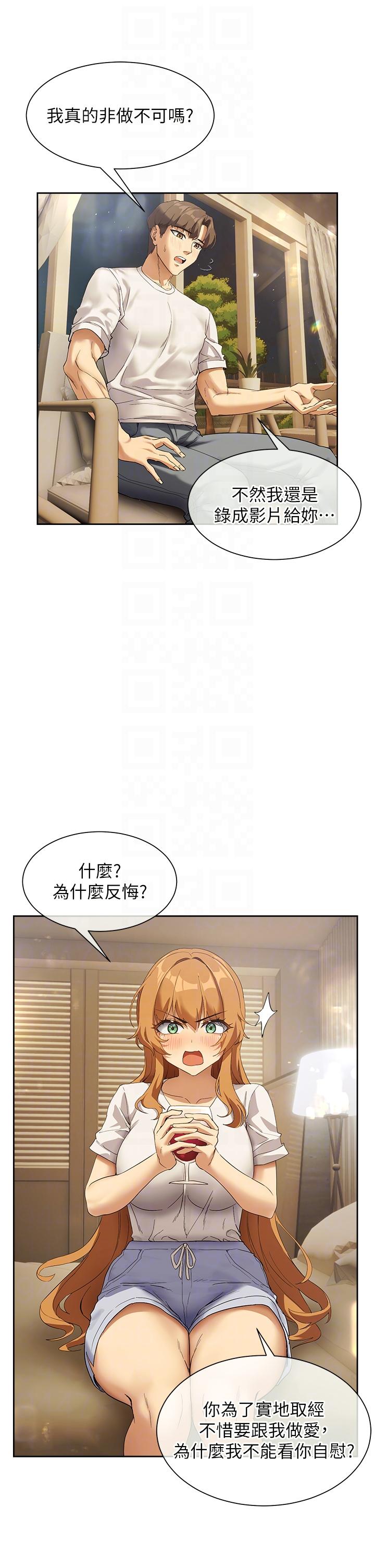 现上教学 最终话-越发暧昧的三人关係 - 第6.jpg页