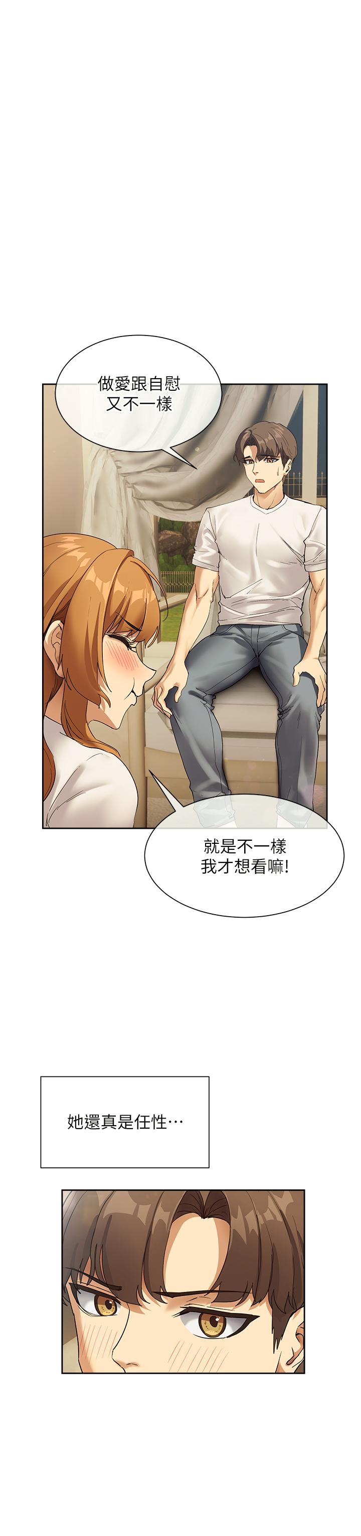 现上教学 最终话-越发暧昧的三人关係 - 第7.jpg页