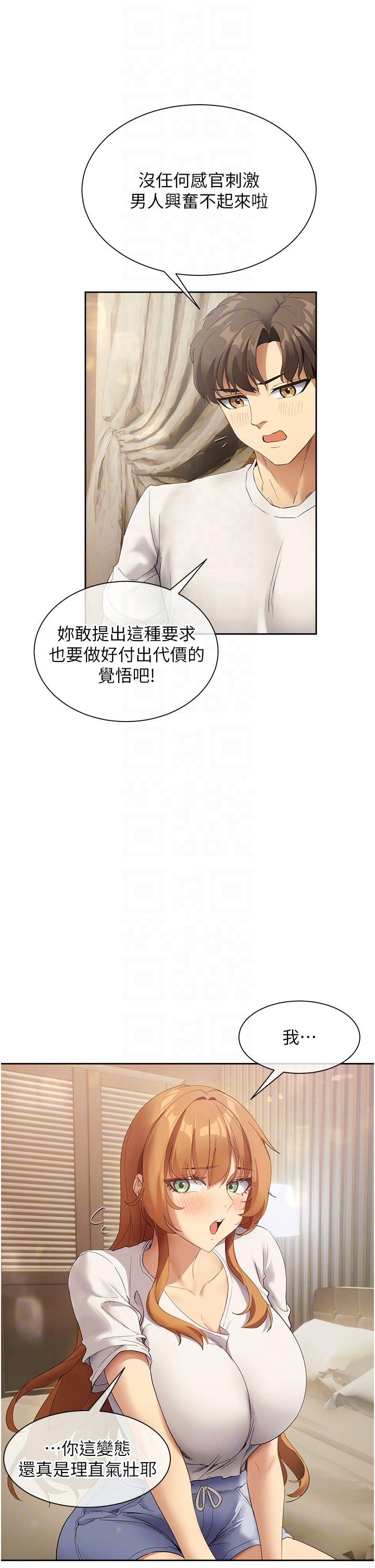 现上教学 最终话-越发暧昧的三人关係 - 第10.jpg页
