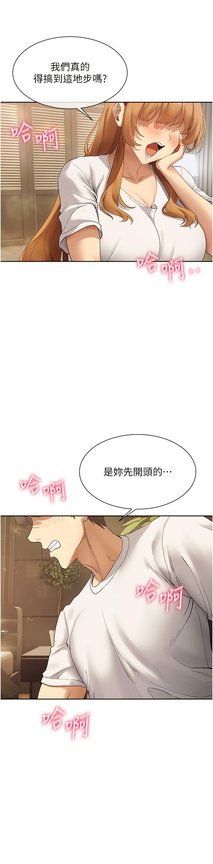 现上教学 最终话-越发暧昧的三人关係 - 第12.jpg页