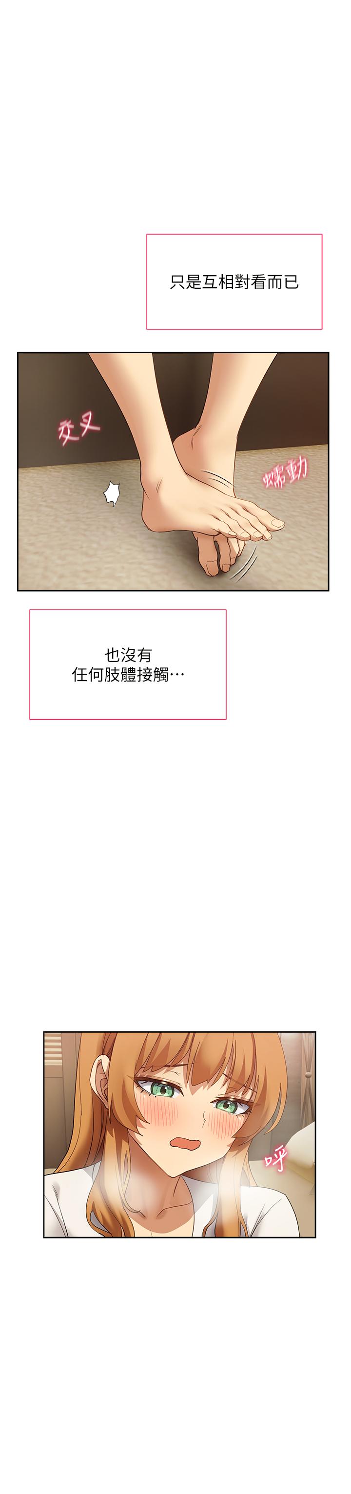 现上教学 最终话-越发暧昧的三人关係 - 第19.jpg页