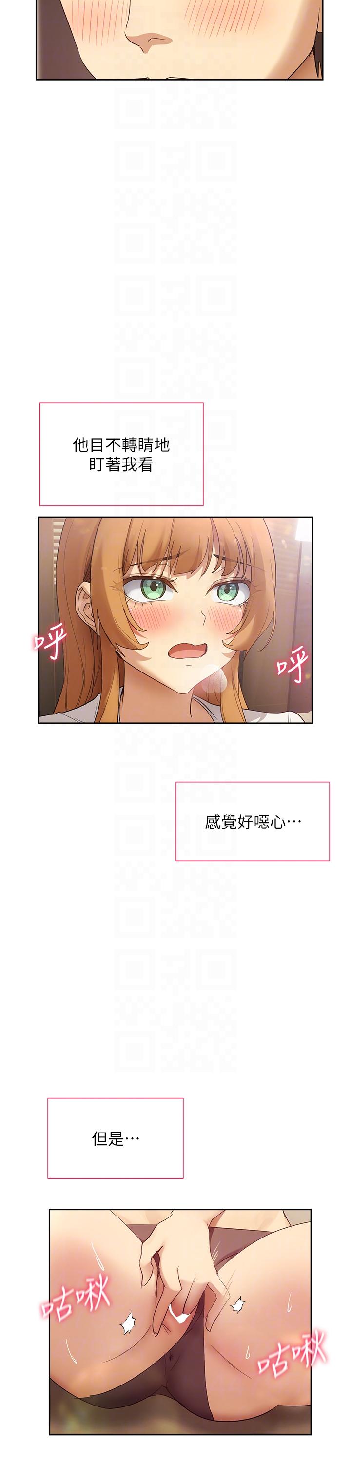 现上教学 最终话-越发暧昧的三人关係 - 第22.jpg页