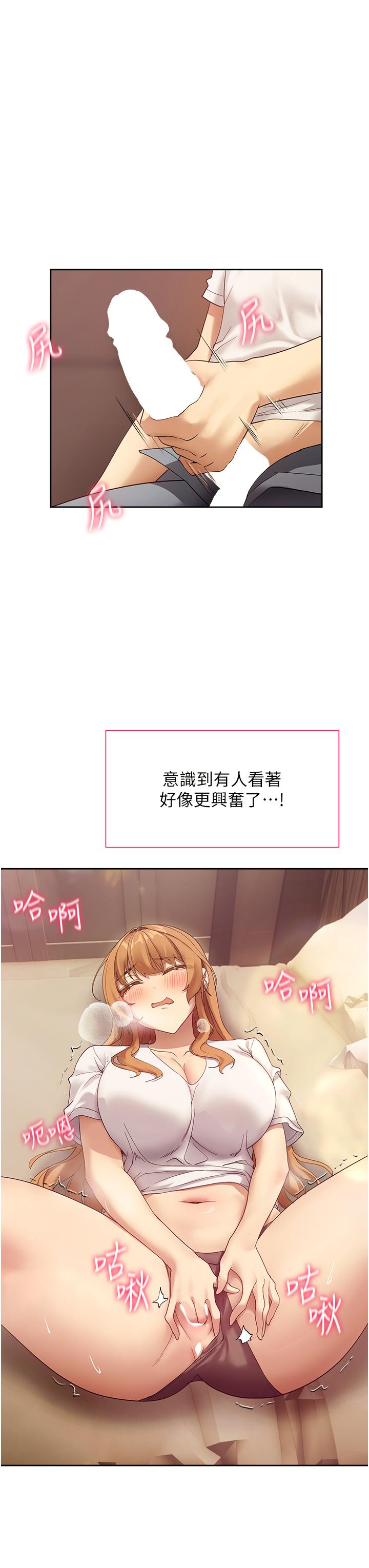 现上教学 最终话-越发暧昧的三人关係 - 第23.jpg页