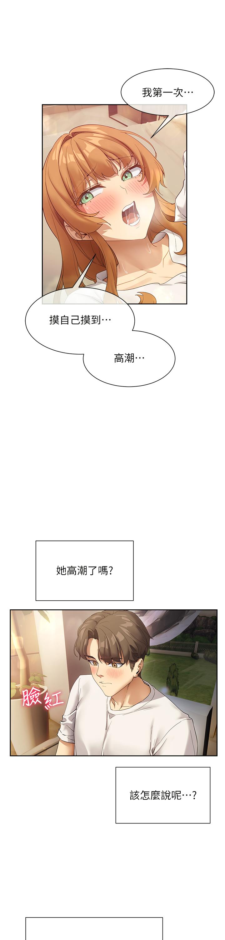 现上教学 最终话-越发暧昧的三人关係 - 第29.jpg页