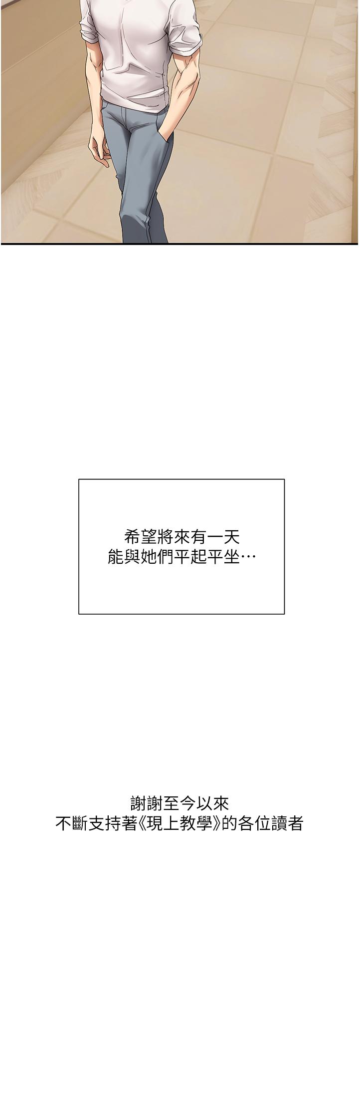 现上教学 最终话-越发暧昧的三人关係 - 第36.jpg页