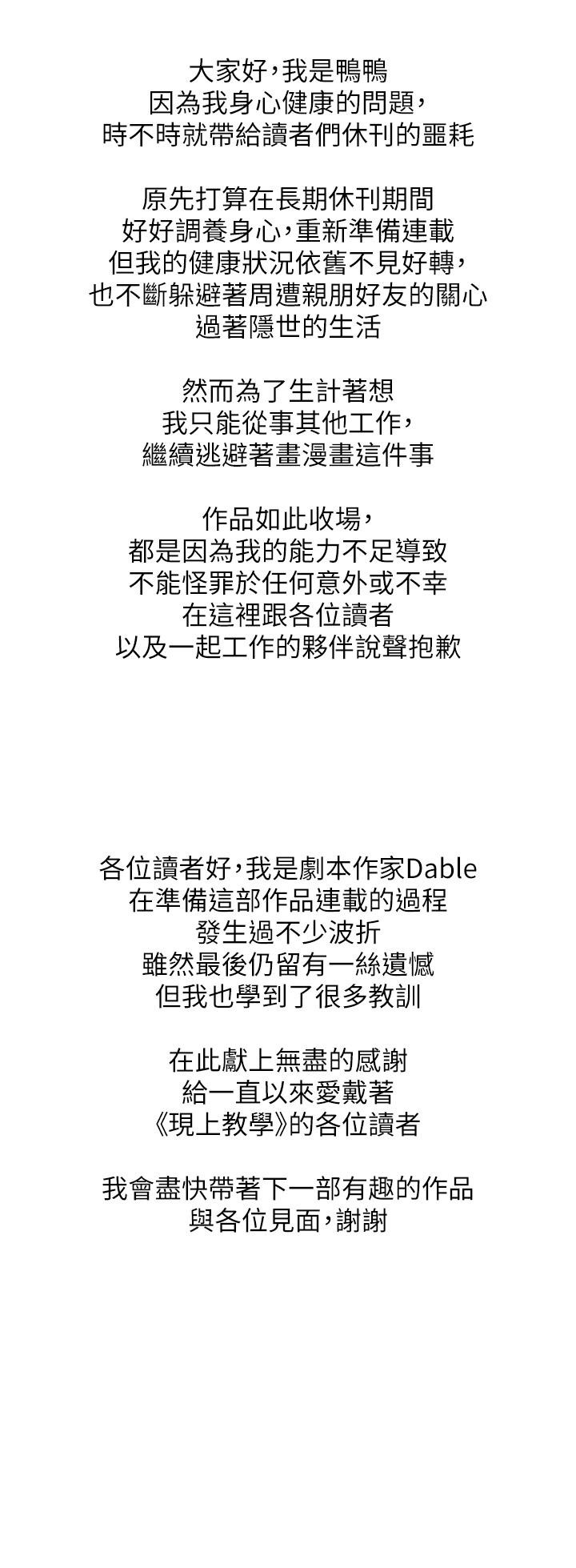 现上教学 最终话-越发暧昧的三人关係 - 第37.jpg页