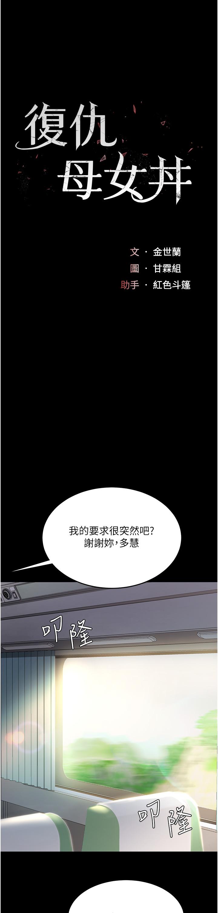 第13话-这、这里不行…唔！ - 第1.jpg页