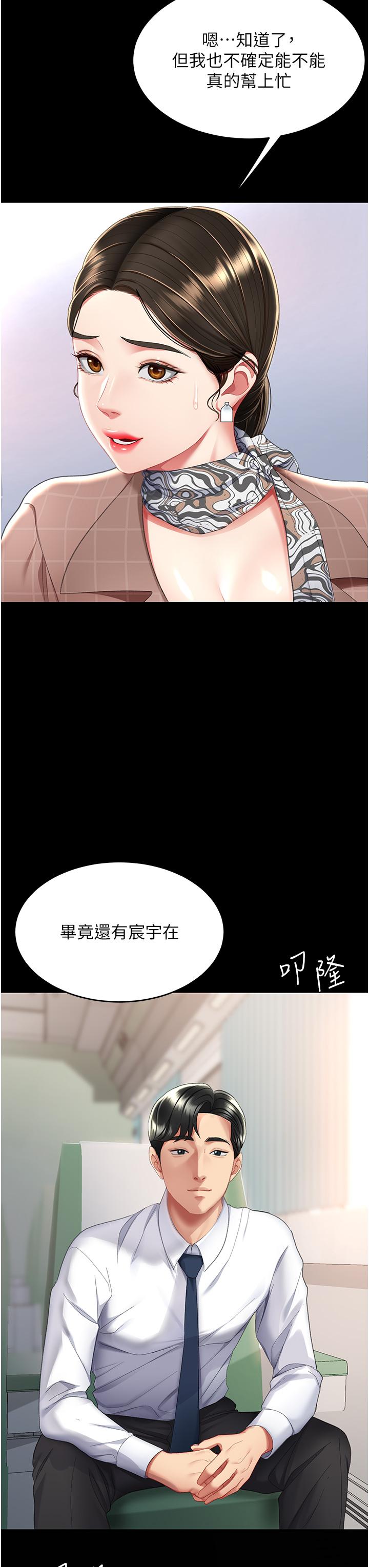 第13话-这、这里不行…唔！ - 第3.jpg页