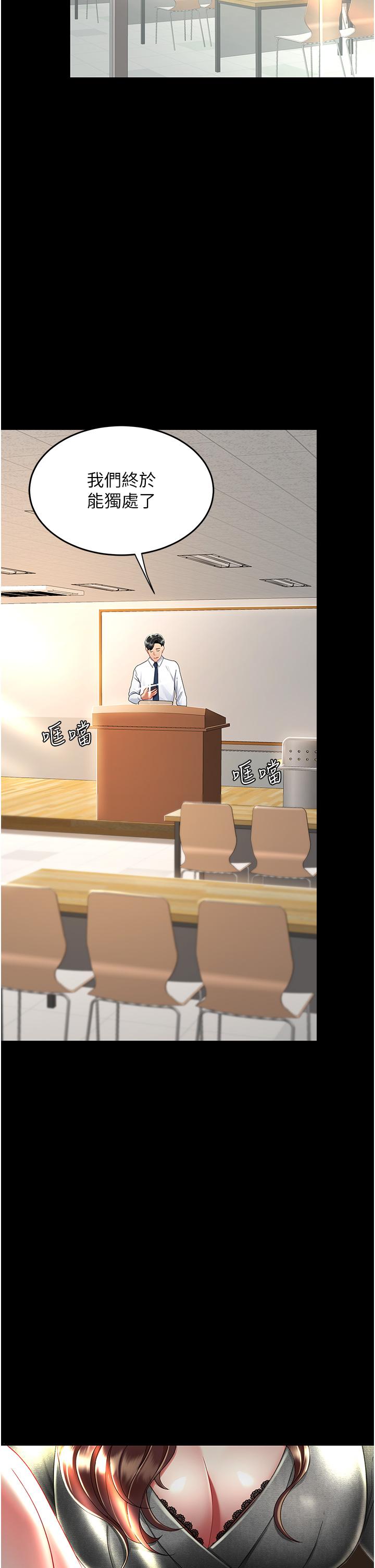 第13话-这、这里不行…唔！ - 第24.jpg页