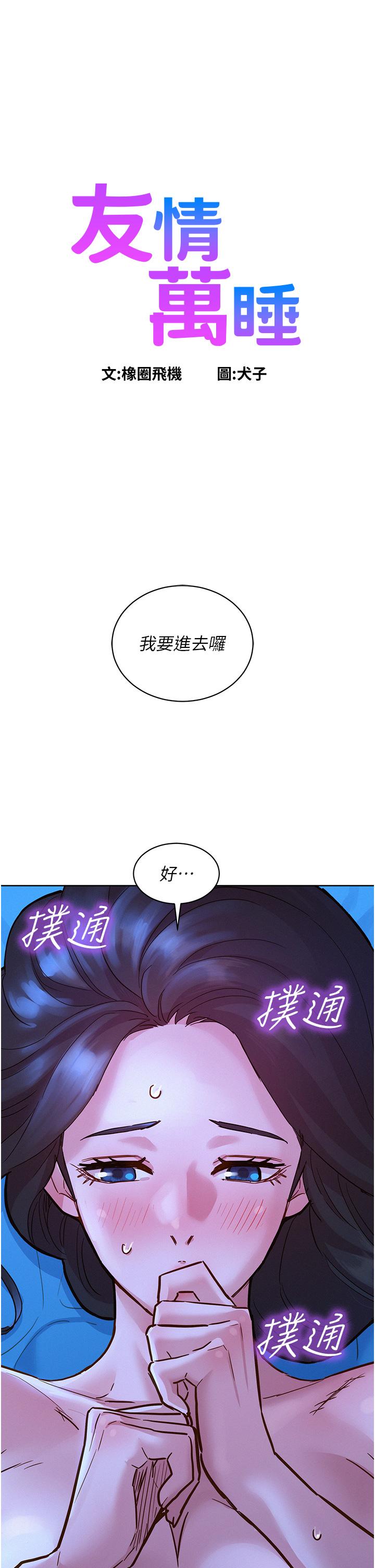 第46话-悉心安抚饥渴学妹 - 第1.jpg页