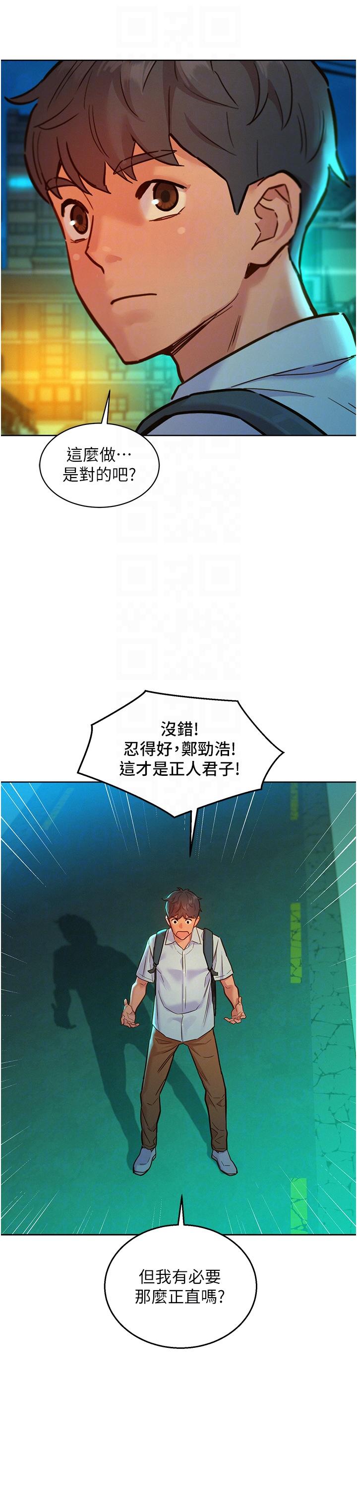 第46话-悉心安抚饥渴学妹 - 第24.jpg页