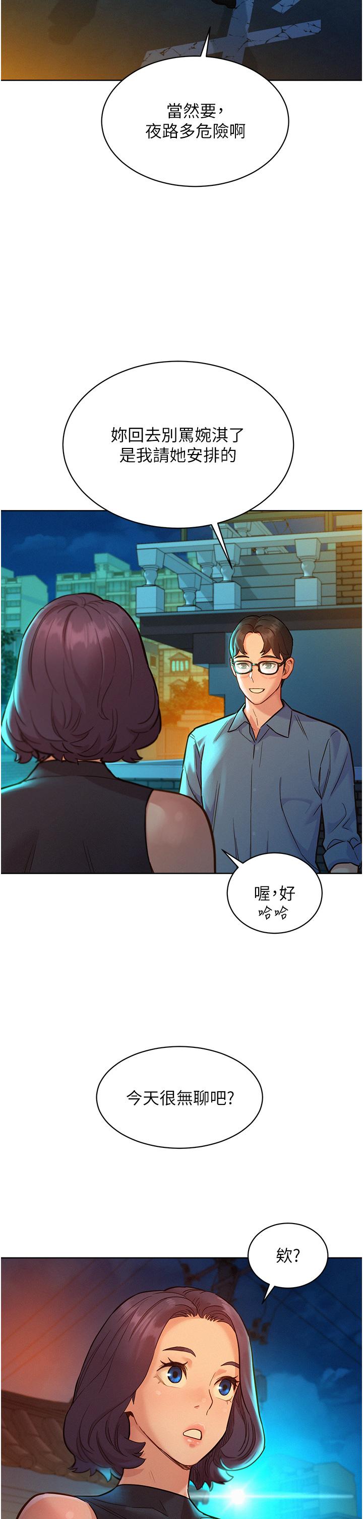 第46话-悉心安抚饥渴学妹 - 第29.jpg页