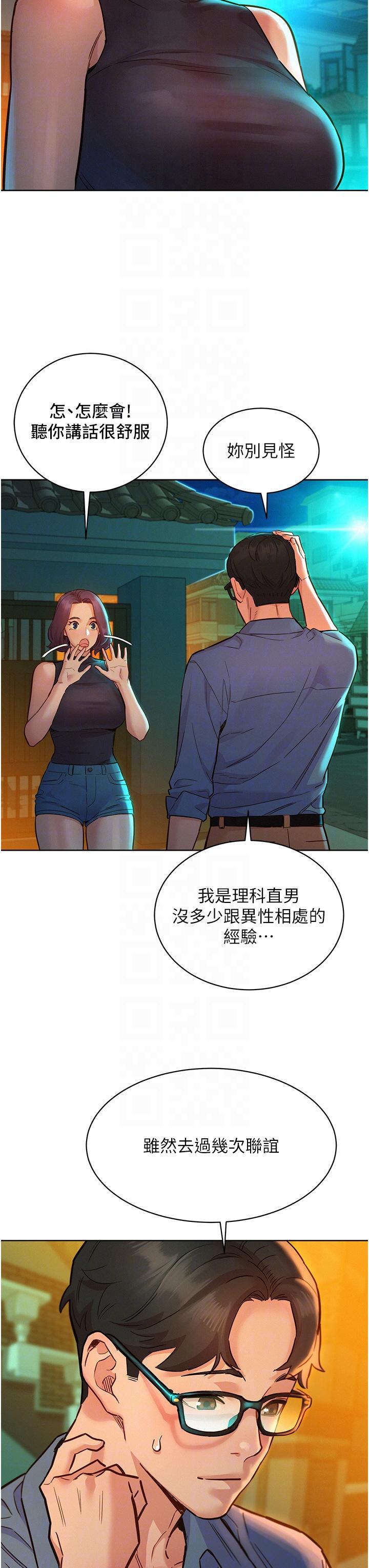 第46话-悉心安抚饥渴学妹 - 第30.jpg页
