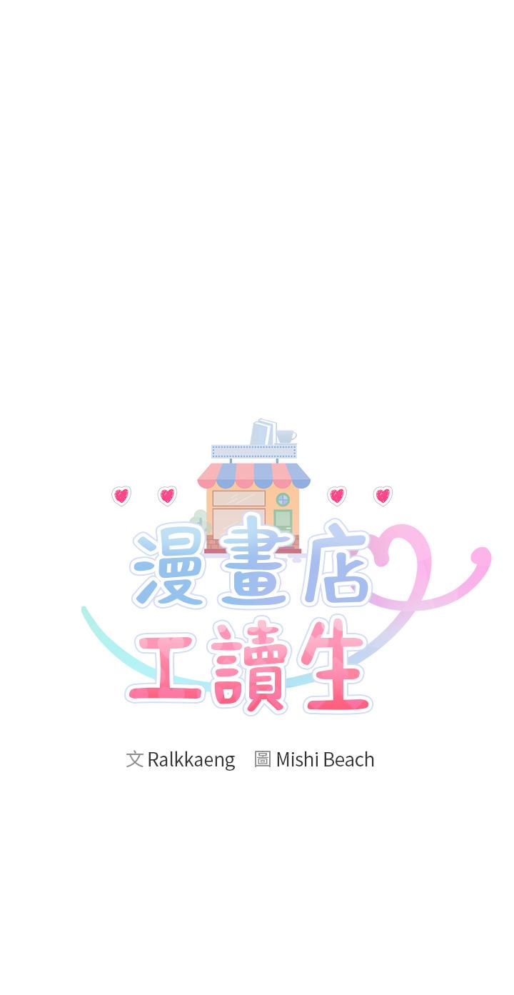 第33话-别在外面乱来！！ - 第3.jpg页