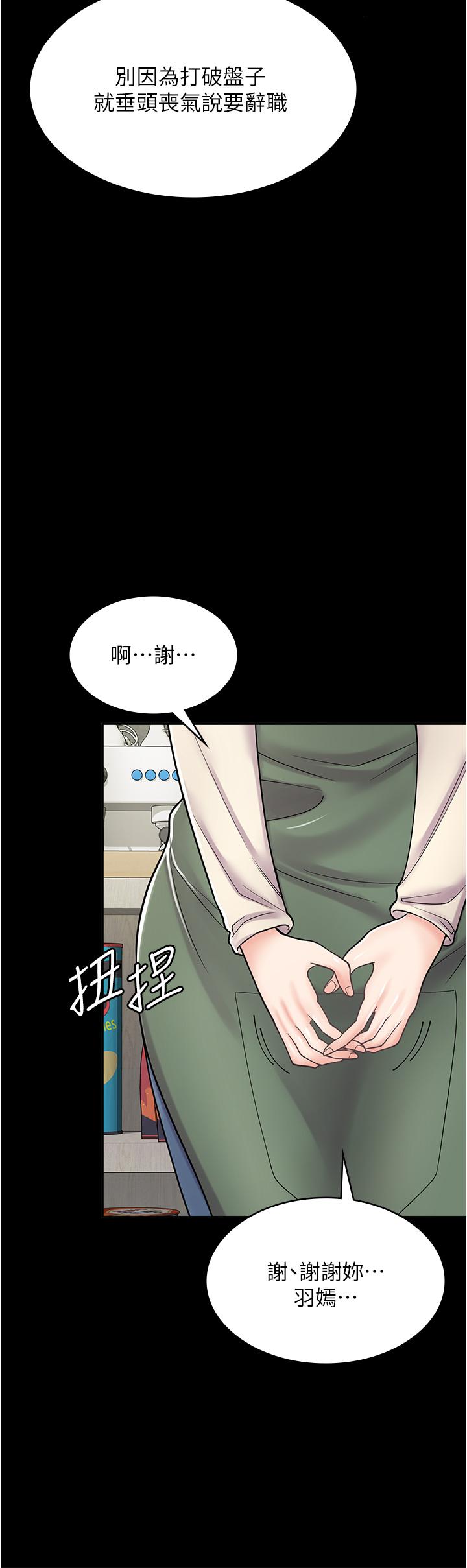 第33话-别在外面乱来！！ - 第20.jpg页