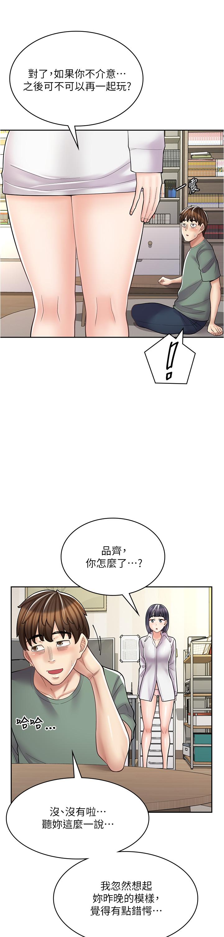 第33话-别在外面乱来！！ - 第31.jpg页