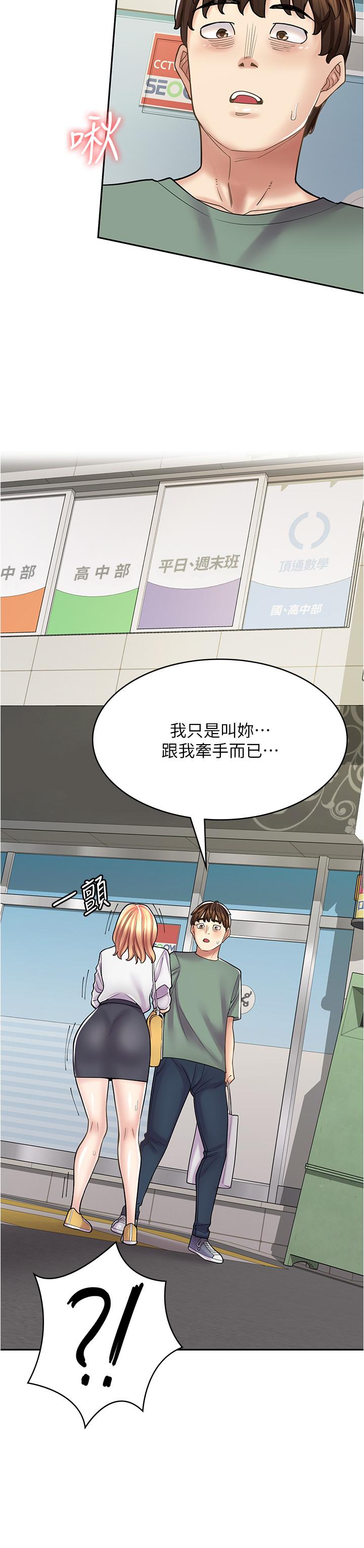 第33话-别在外面乱来！！ - 第44.jpg页