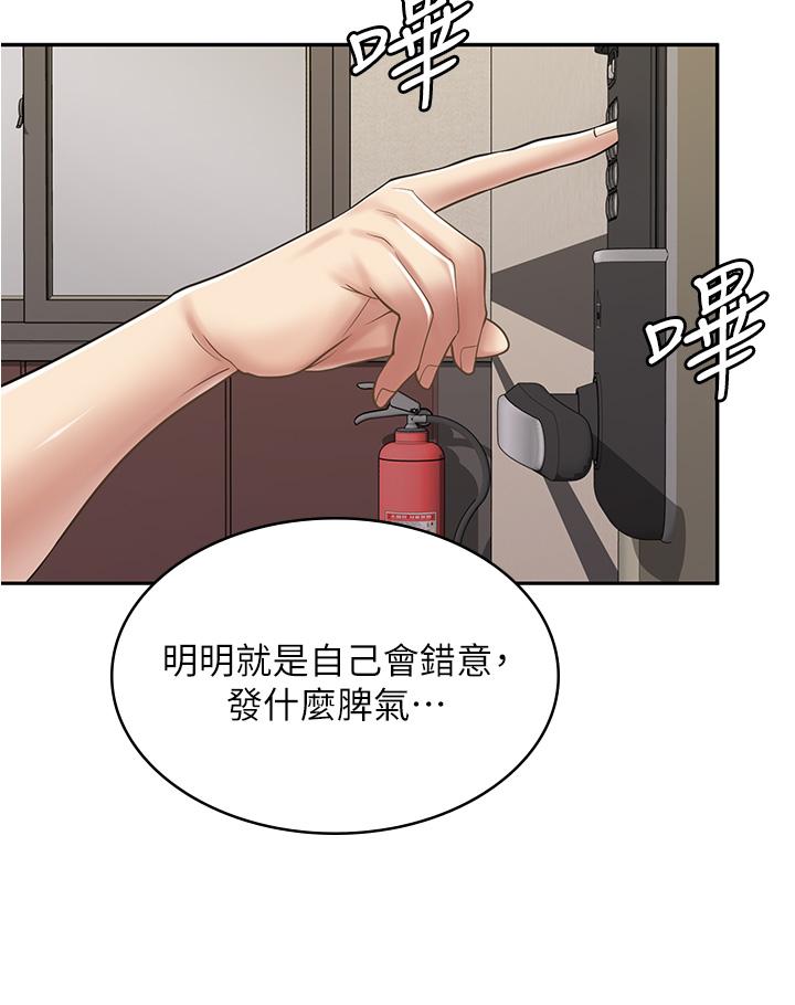 第33话-别在外面乱来！！ - 第47.jpg页
