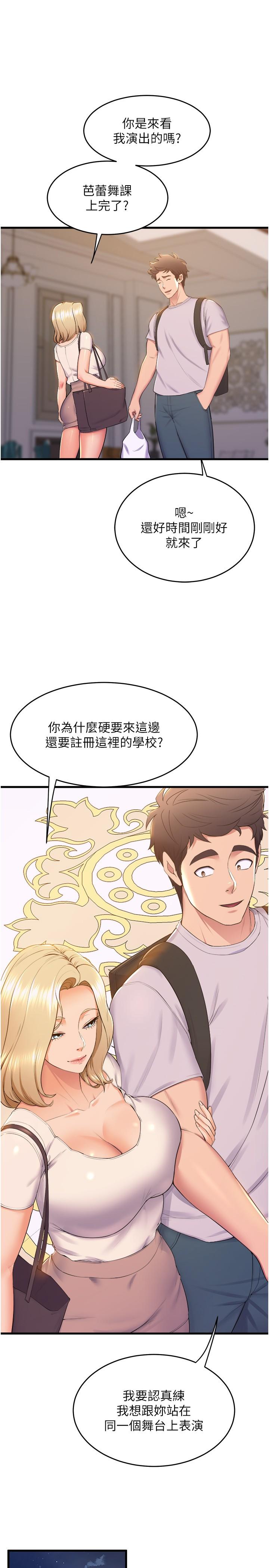 舞蹈系学姊们 最终话-找到真爱的学姊与我 - 第11.jpg页