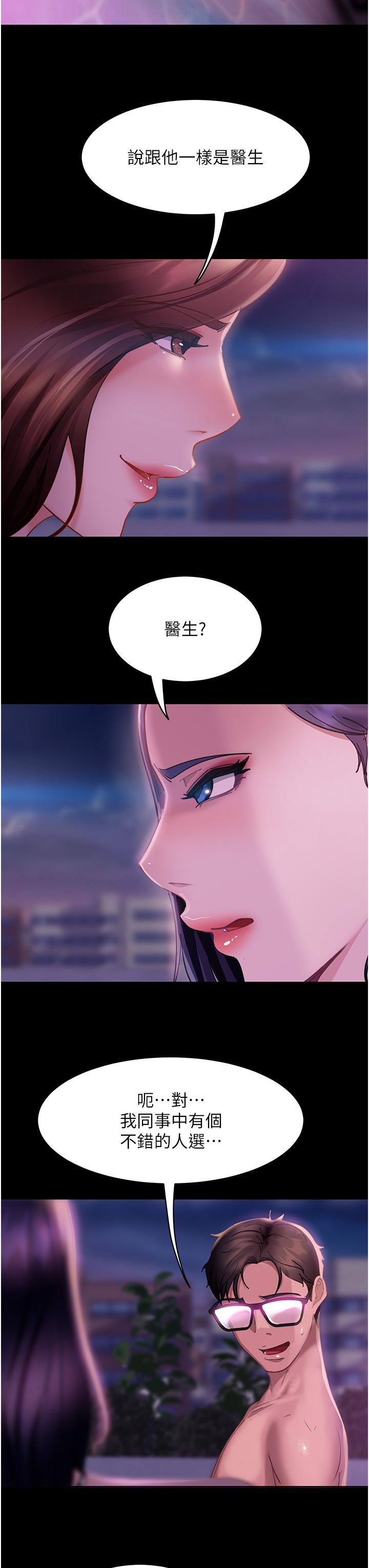 第18话-不择手段得到你 - 第7.jpg页