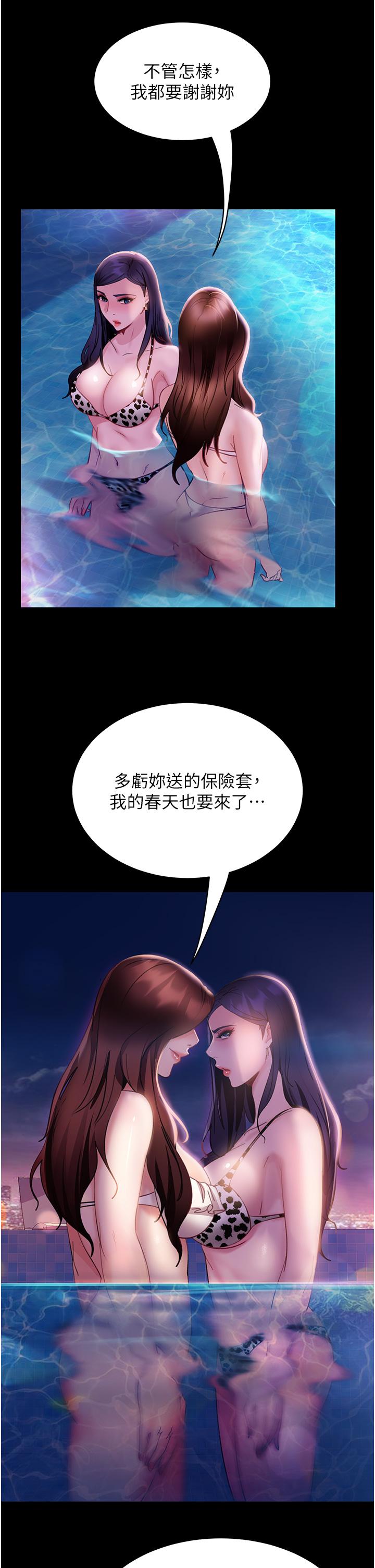 第18话-不择手段得到你 - 第9.jpg页