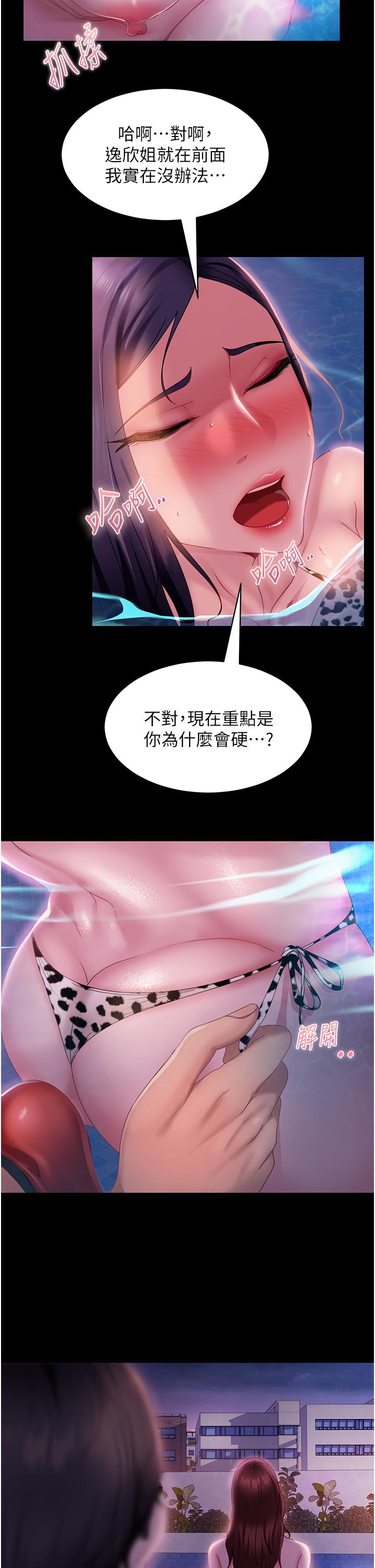 第18话-不择手段得到你 - 第17.jpg页
