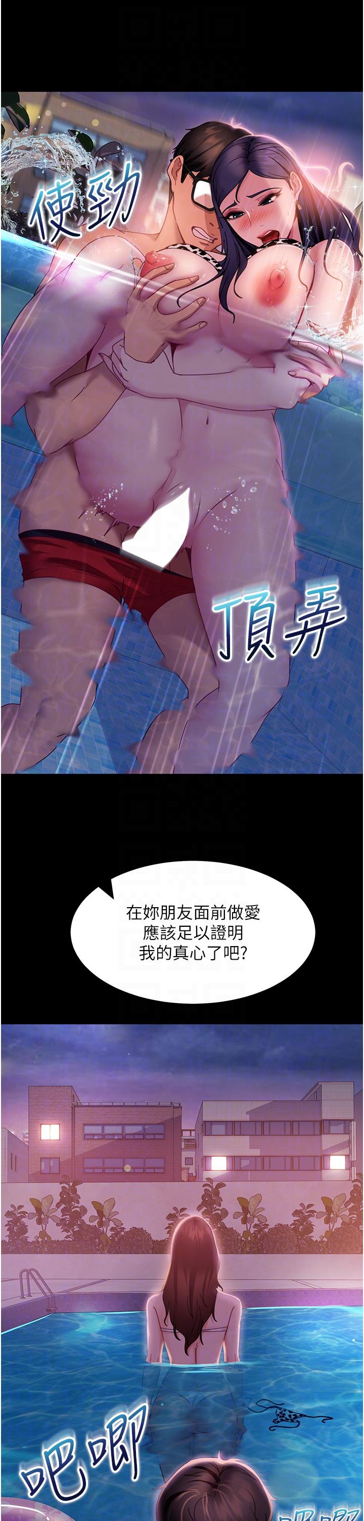 第18话-不择手段得到你 - 第24.jpg页