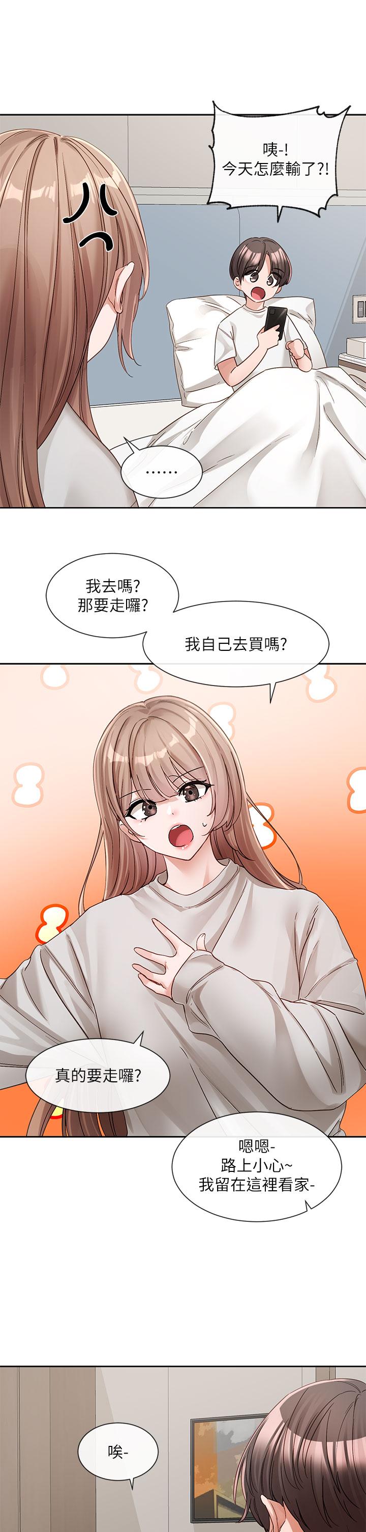 第138话-克服危机的方法 - 第4.jpg页